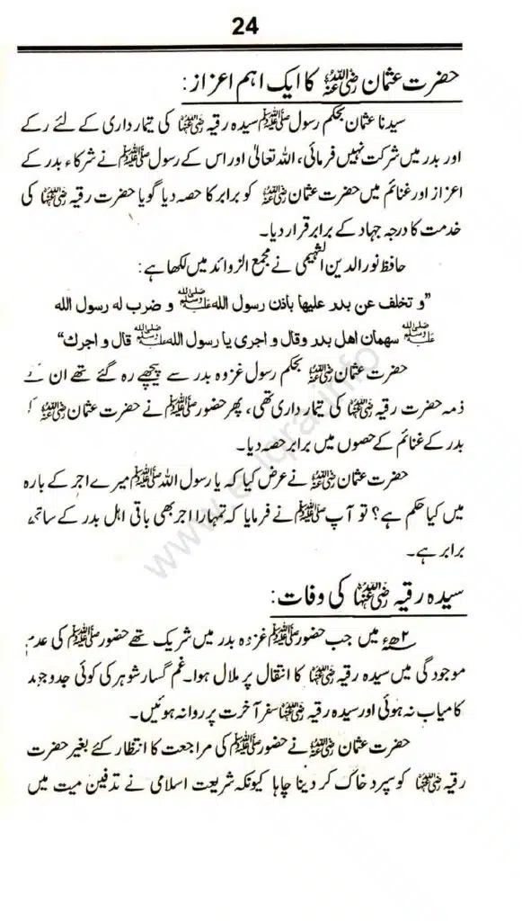 Awlaad-e-Rasool_page-0024