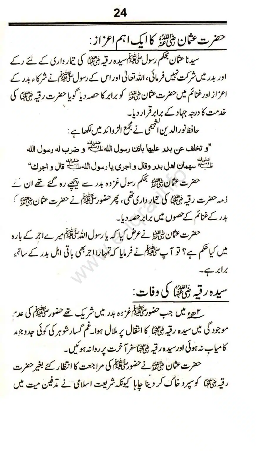 Awlaad-e-Rasool_page-0024