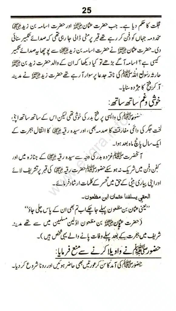 Awlaad-e-Rasool_page-0025