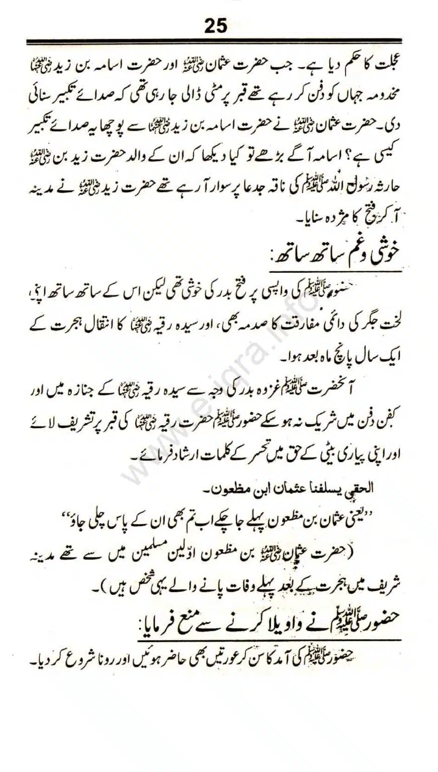 Awlaad-e-Rasool_page-0025