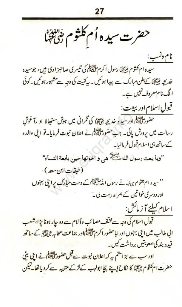 Awlaad-e-Rasool_page-0027