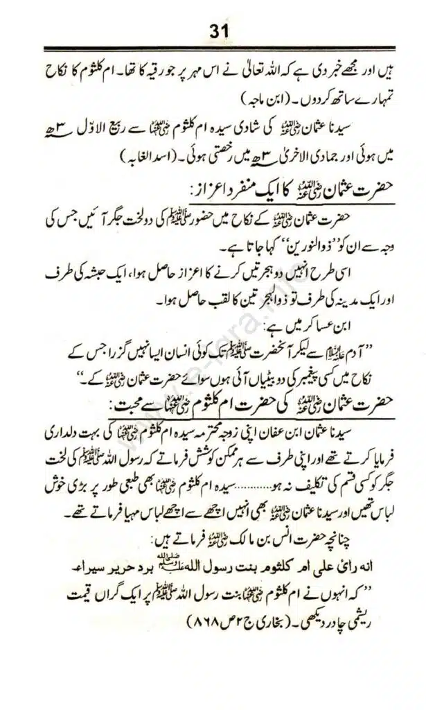 Awlaad-e-Rasool_page-0031