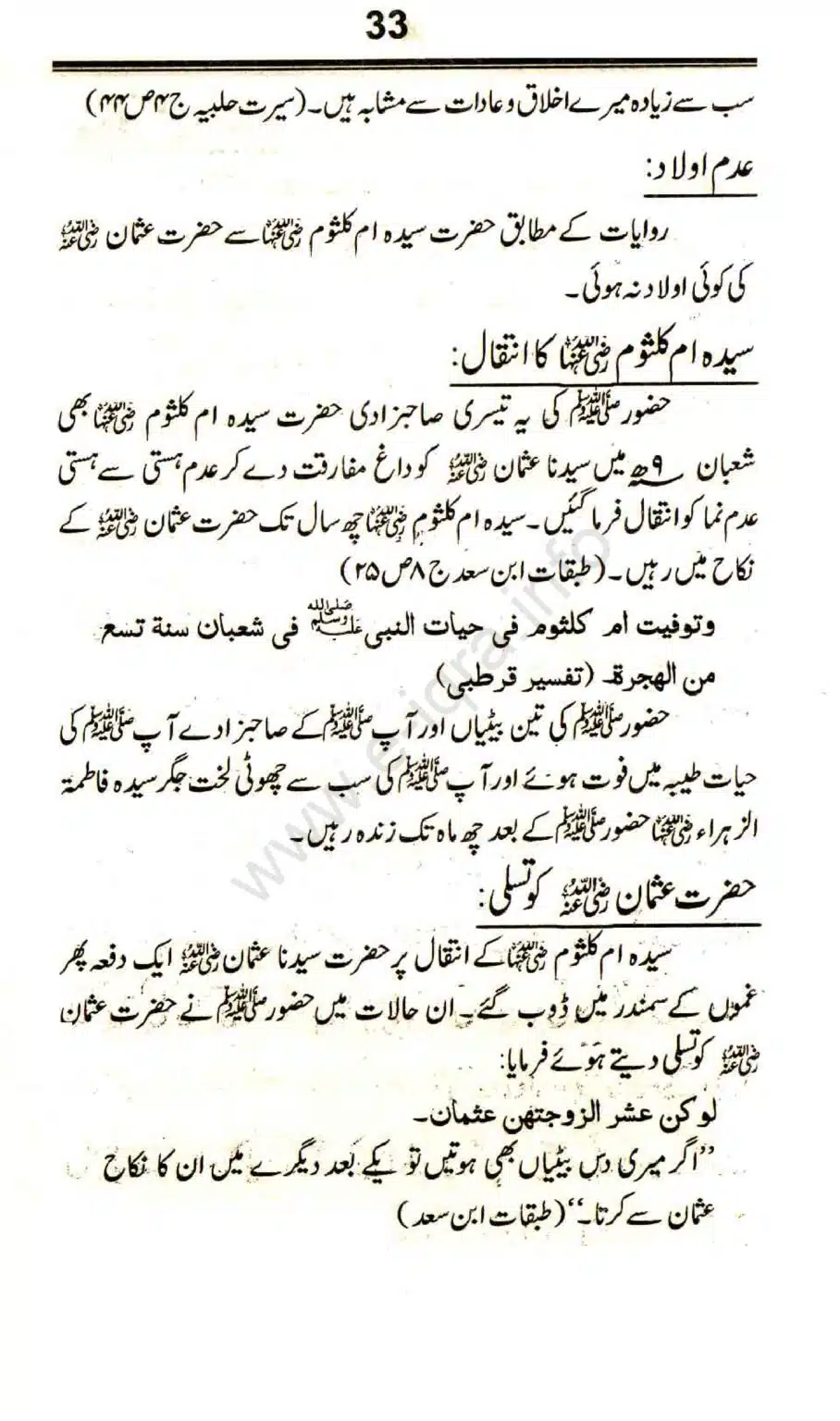 Awlaad-e-Rasool_page-0033