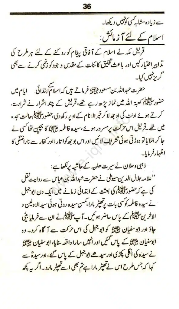 Awlaad-e-Rasool_page-0036