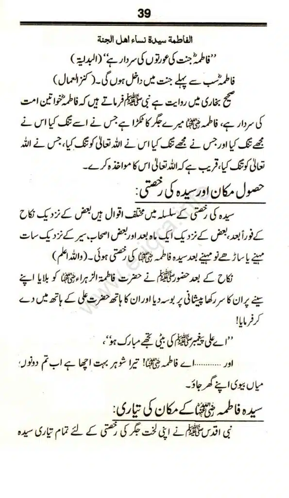 Awlaad-e-Rasool_page-0039