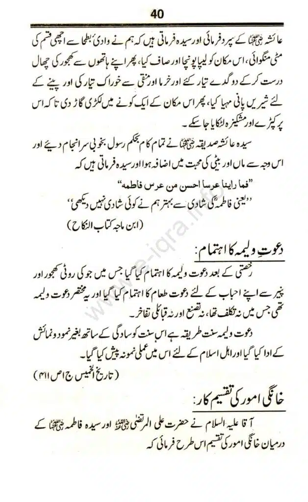 Awlaad-e-Rasool_page-0040