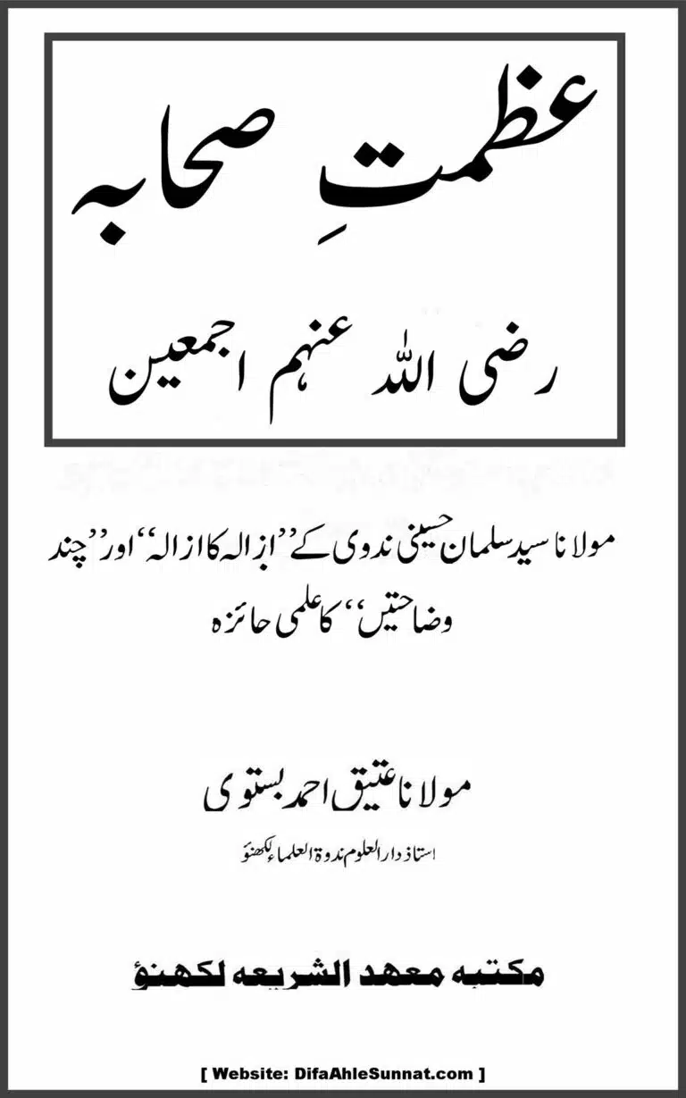 عظمت صحابہ از مولانا عتیق احمد بستوی