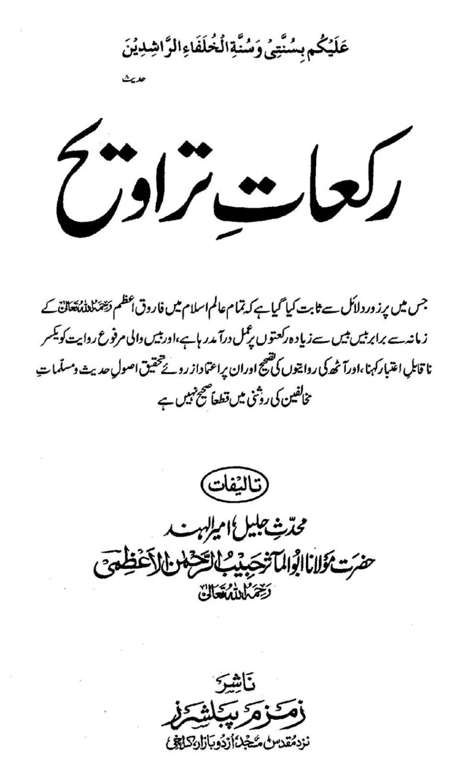 Rakaat-e-Taraveh-Ghair-Muqalid-ke-Dalail-ka-Maskat-Jawab_00002