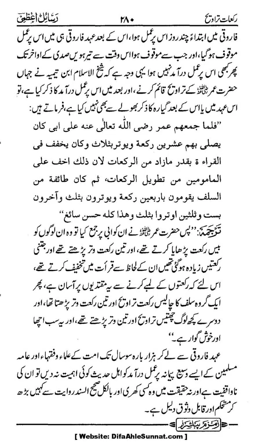 Rakaat-e-Taraveh-Ghair-Muqalid-ke-Dalail-ka-Maskat-Jawab_00013