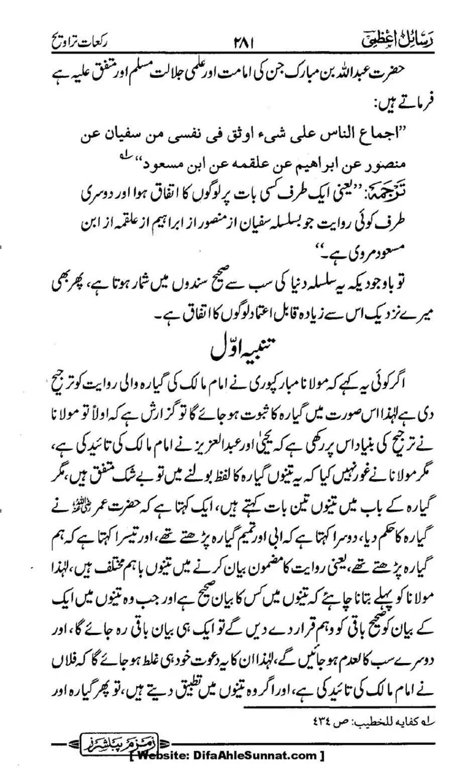 Rakaat-e-Taraveh-Ghair-Muqalid-ke-Dalail-ka-Maskat-Jawab_00014