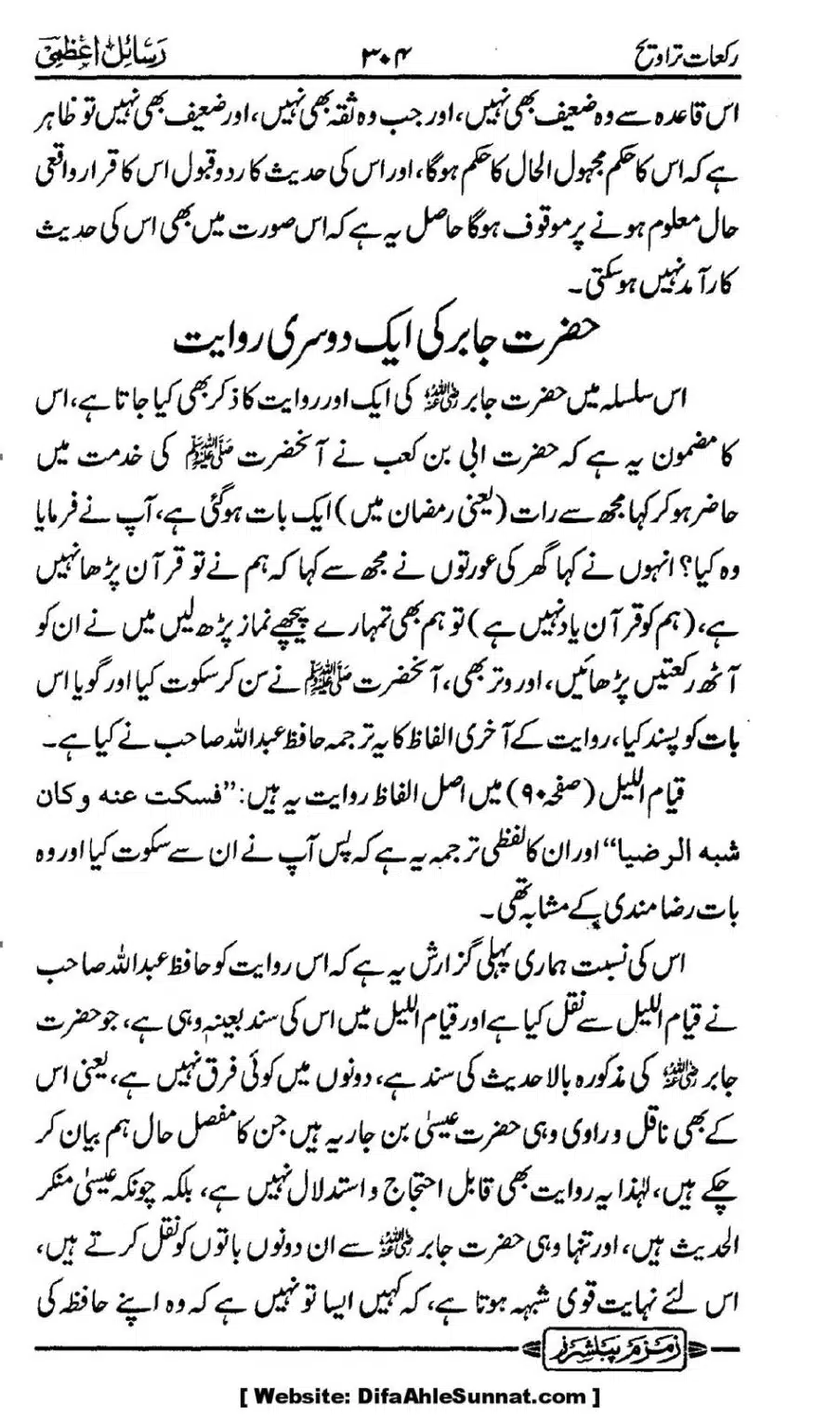 Rakaat-e-Taraveh-Ghair-Muqalid-ke-Dalail-ka-Maskat-Jawab_00037