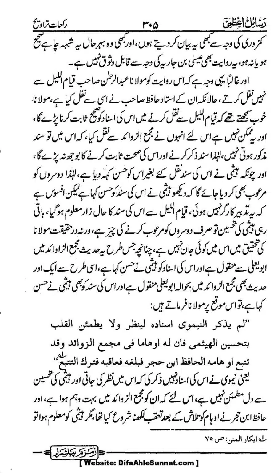 Rakaat-e-Taraveh-Ghair-Muqalid-ke-Dalail-ka-Maskat-Jawab_00038