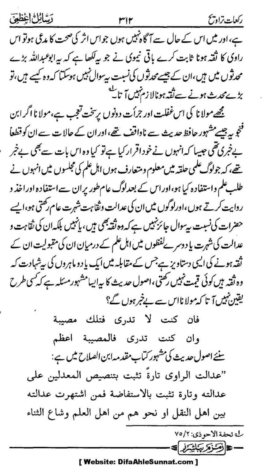 Rakaat-e-Taraveh-Ghair-Muqalid-ke-Dalail-ka-Maskat-Jawab_00045