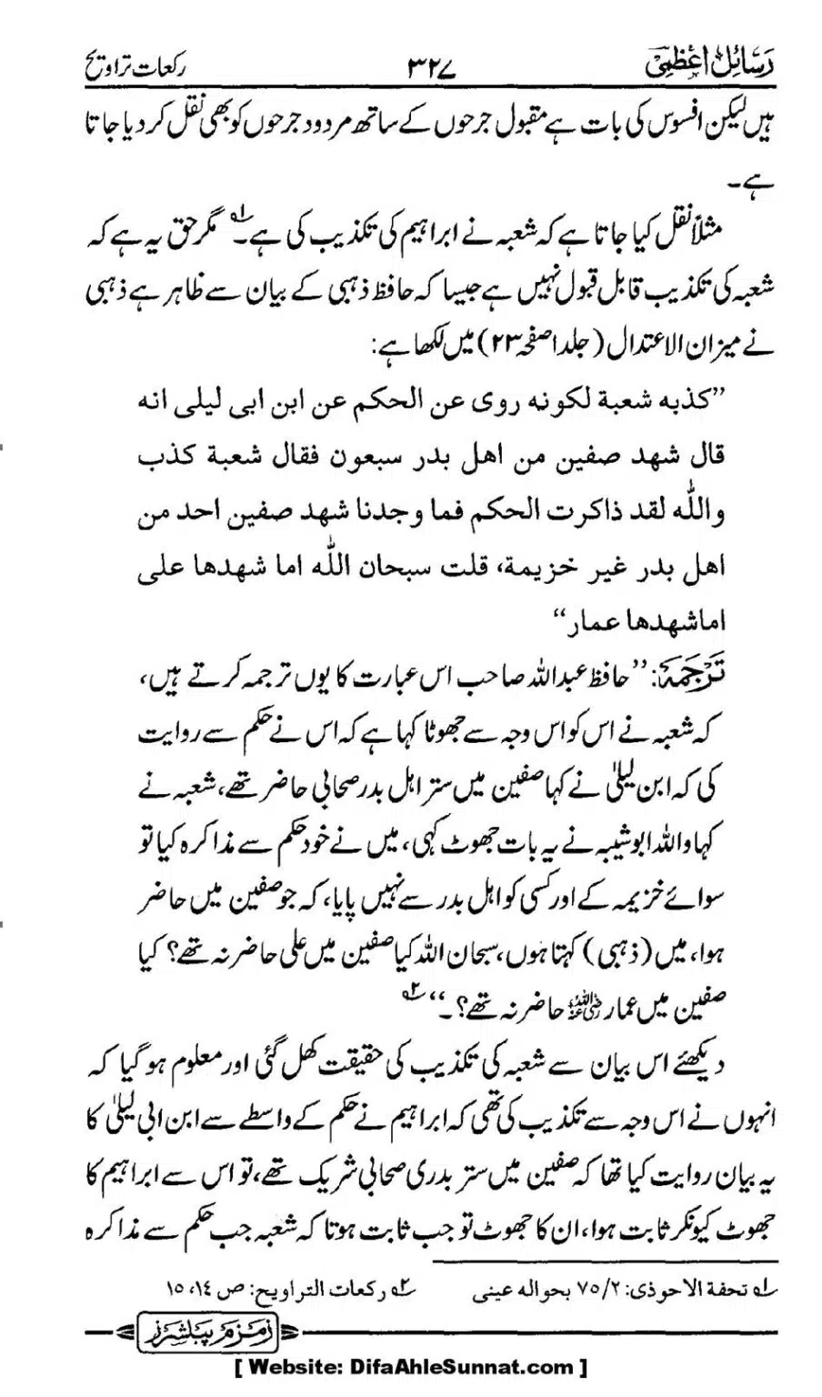 Rakaat-e-Taraveh-Ghair-Muqalid-ke-Dalail-ka-Maskat-Jawab_00060