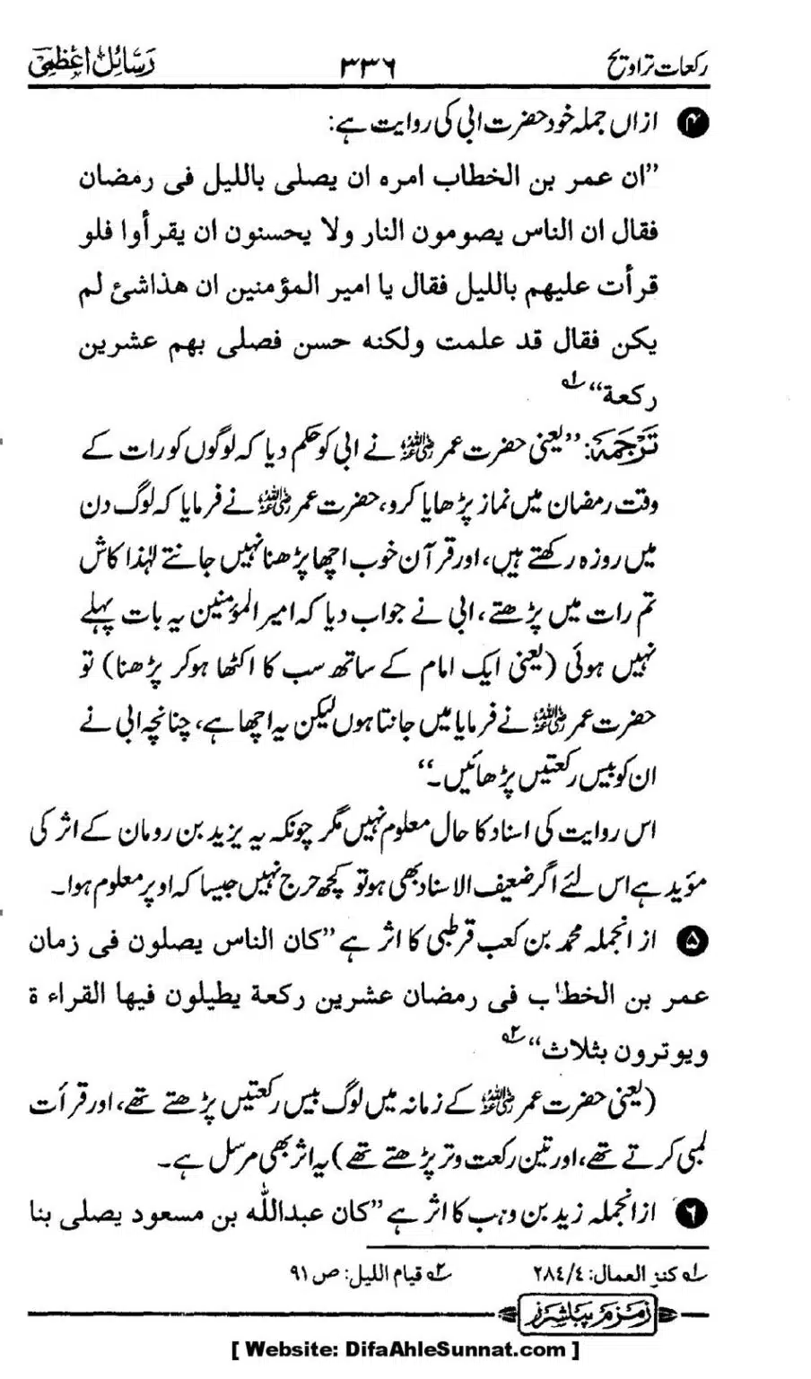 Rakaat-e-Taraveh-Ghair-Muqalid-ke-Dalail-ka-Maskat-Jawab_00069