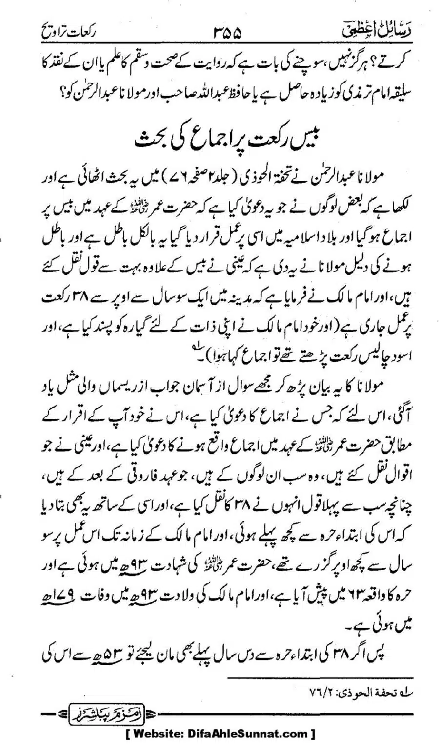 Rakaat-e-Taraveh-Ghair-Muqalid-ke-Dalail-ka-Maskat-Jawab_00088