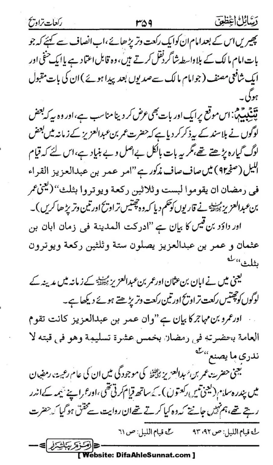 Rakaat-e-Taraveh-Ghair-Muqalid-ke-Dalail-ka-Maskat-Jawab_00092