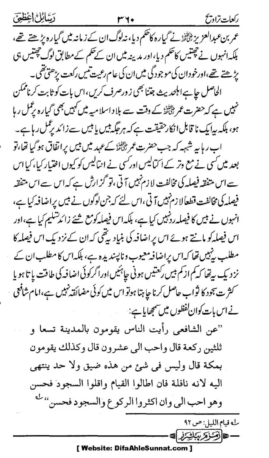 Rakaat-e-Taraveh-Ghair-Muqalid-ke-Dalail-ka-Maskat-Jawab_00093