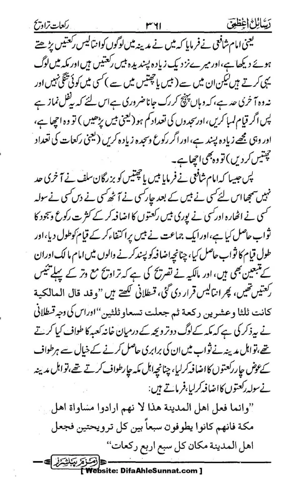 Rakaat-e-Taraveh-Ghair-Muqalid-ke-Dalail-ka-Maskat-Jawab_00094