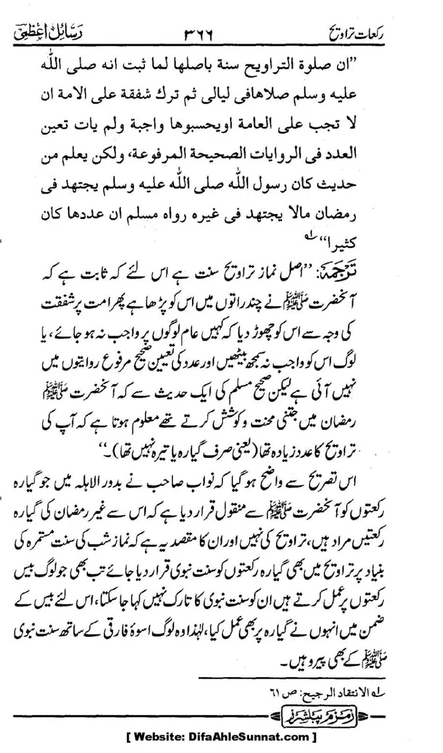 Rakaat-e-Taraveh-Ghair-Muqalid-ke-Dalail-ka-Maskat-Jawab_00099