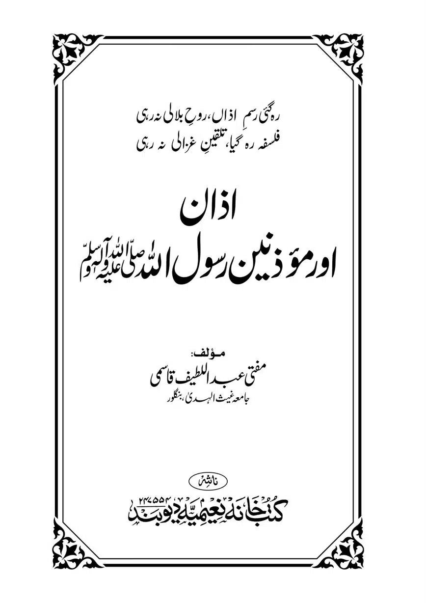 Azan-our-Muazzineen-Rasulullah-saw-page-00002