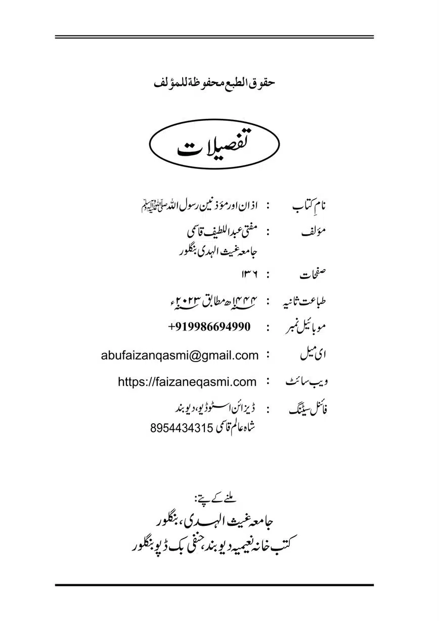Azan-our-Muazzineen-Rasulullah-saw-page-00003