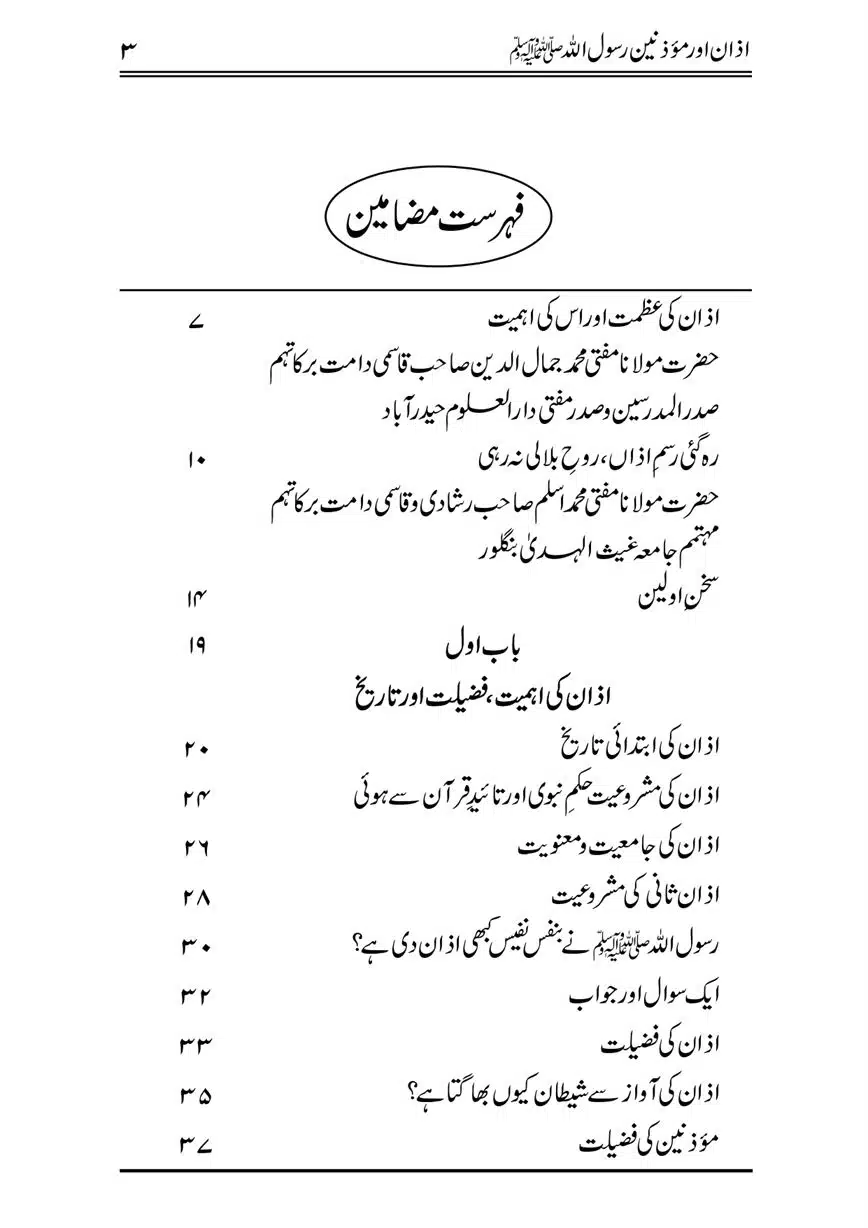 Azan-our-Muazzineen-Rasulullah-saw-page-00004