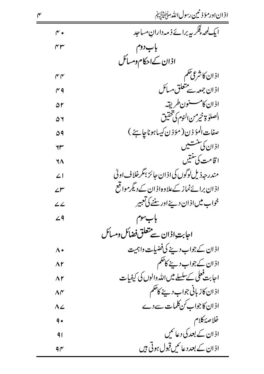 Azan-our-Muazzineen-Rasulullah-saw-page-00005