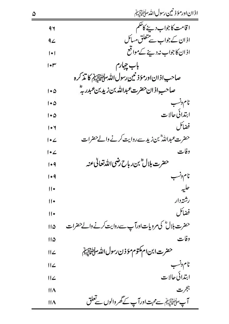 Azan-our-Muazzineen-Rasulullah-saw-page-00006