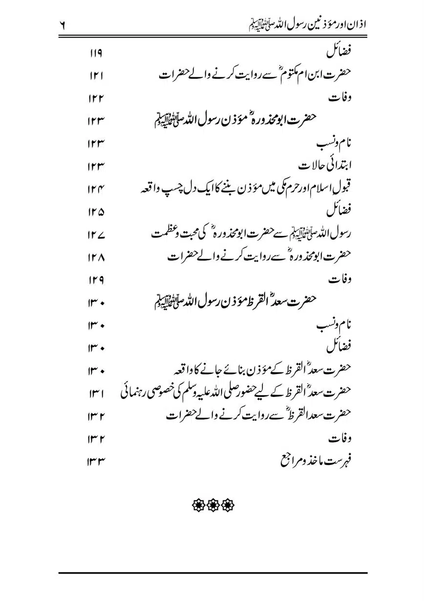 Azan-our-Muazzineen-Rasulullah-saw-page-00007