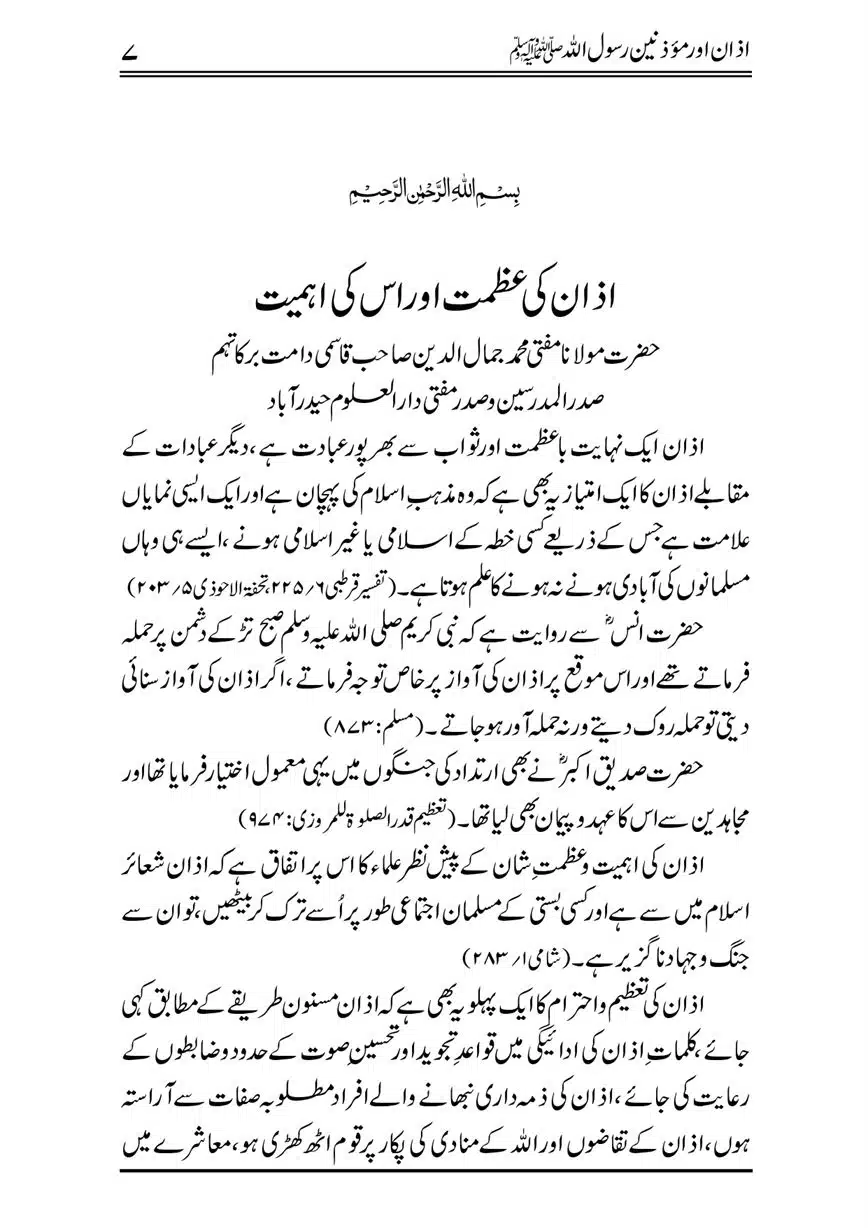 Azan-our-Muazzineen-Rasulullah-saw-page-00008