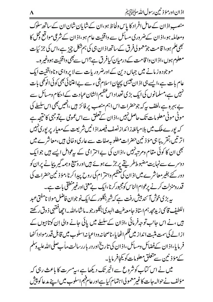 Azan-our-Muazzineen-Rasulullah-saw-page-00009