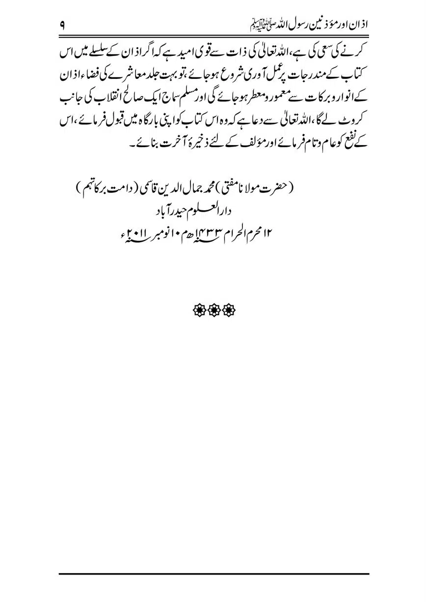 Azan-our-Muazzineen-Rasulullah-saw-page-00010
