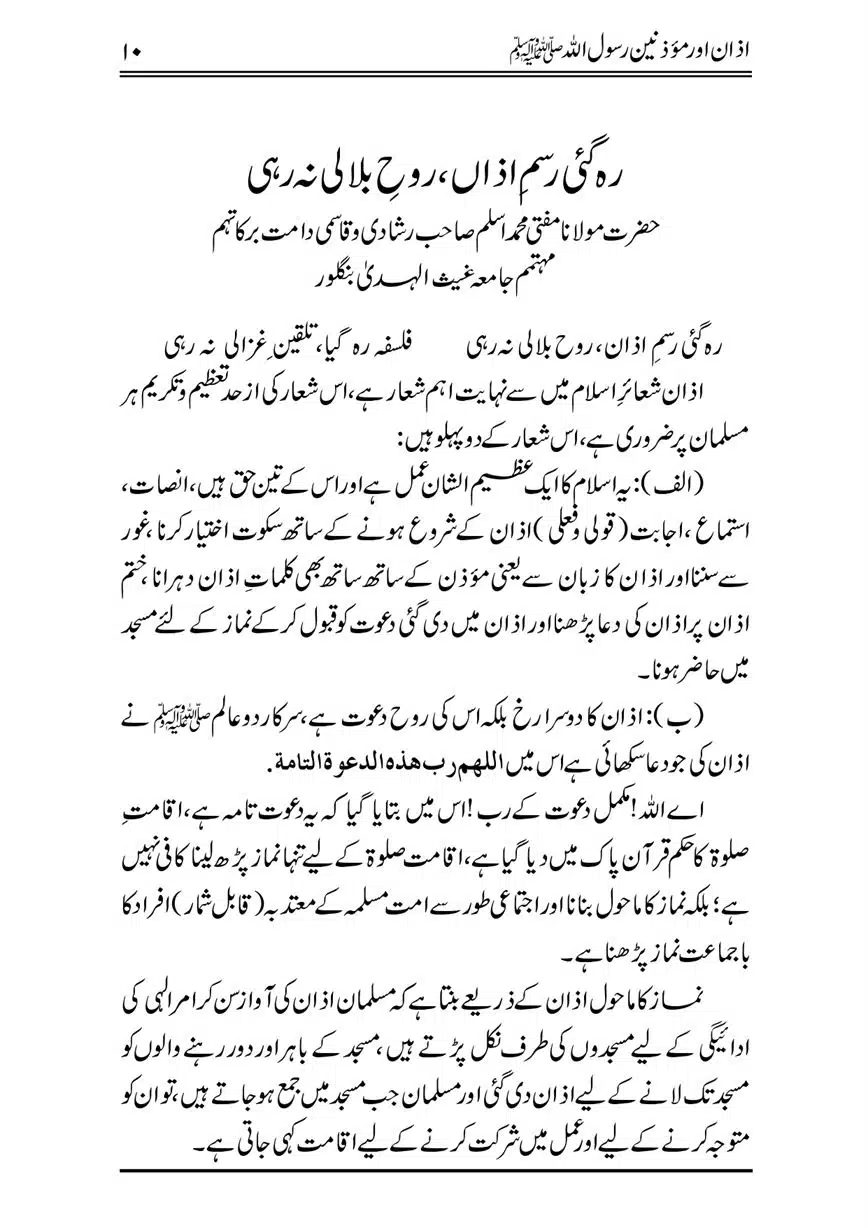 Azan-our-Muazzineen-Rasulullah-saw-page-00011