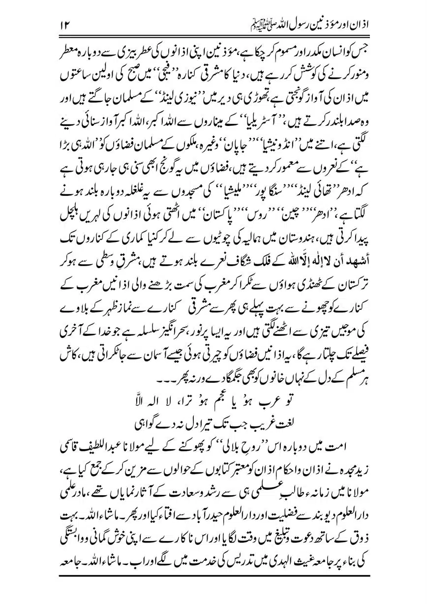Azan-our-Muazzineen-Rasulullah-saw-page-00013
