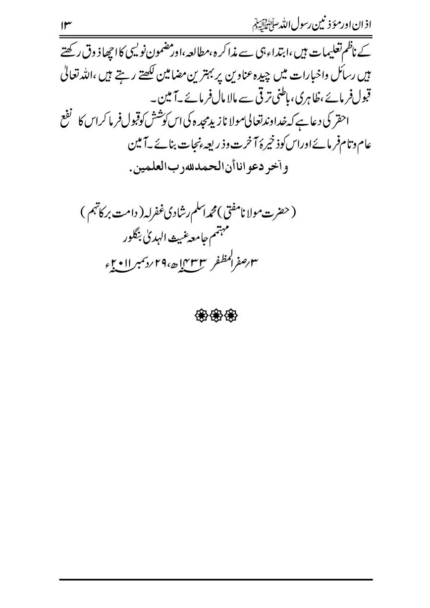 Azan-our-Muazzineen-Rasulullah-saw-page-00014
