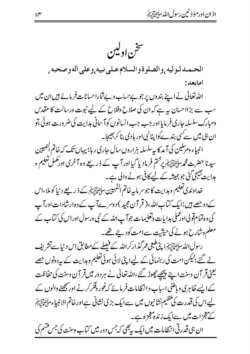 Azan-our-Muazzineen-Rasulullah-saw-page-00015