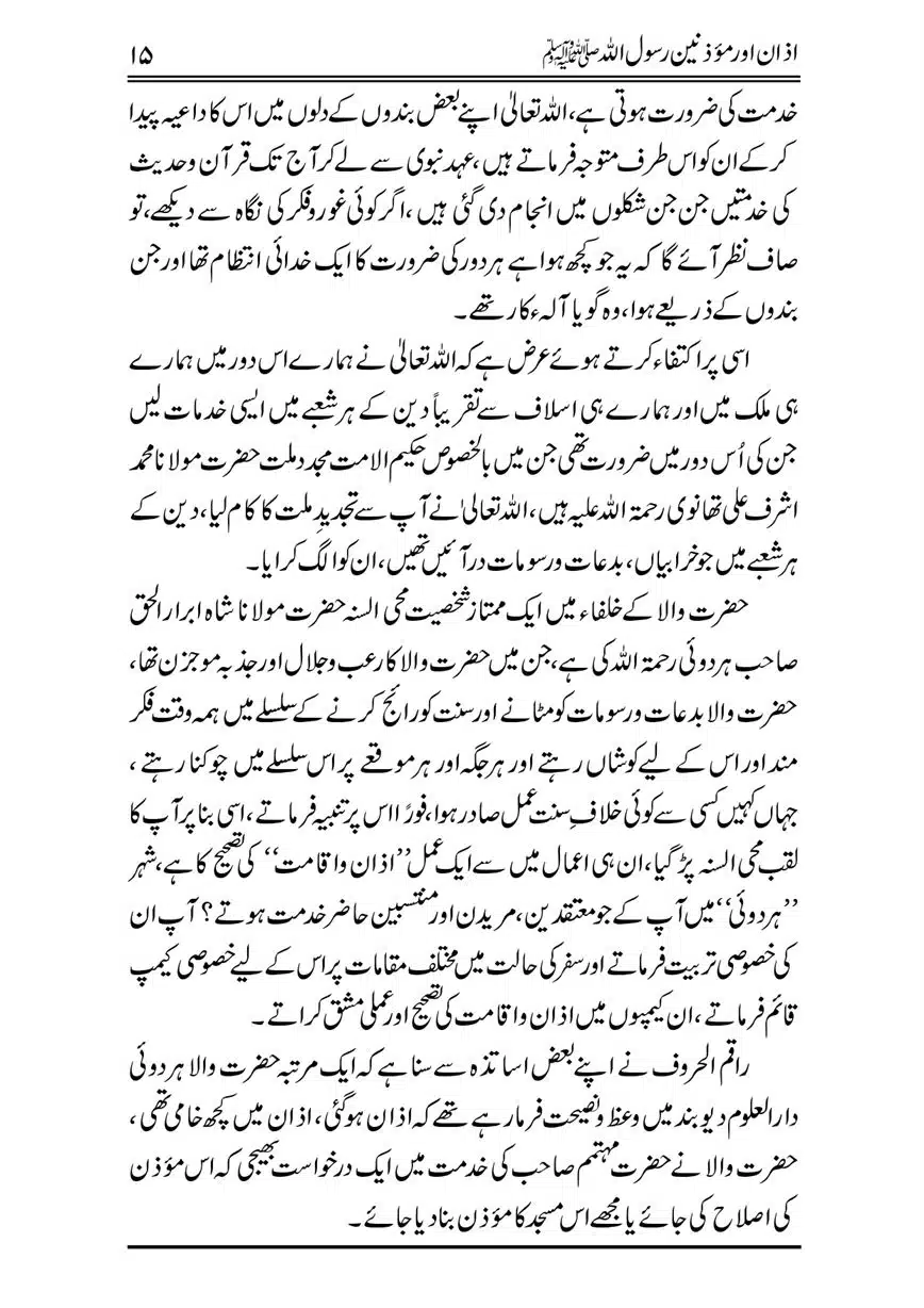 Azan-our-Muazzineen-Rasulullah-saw-page-00016