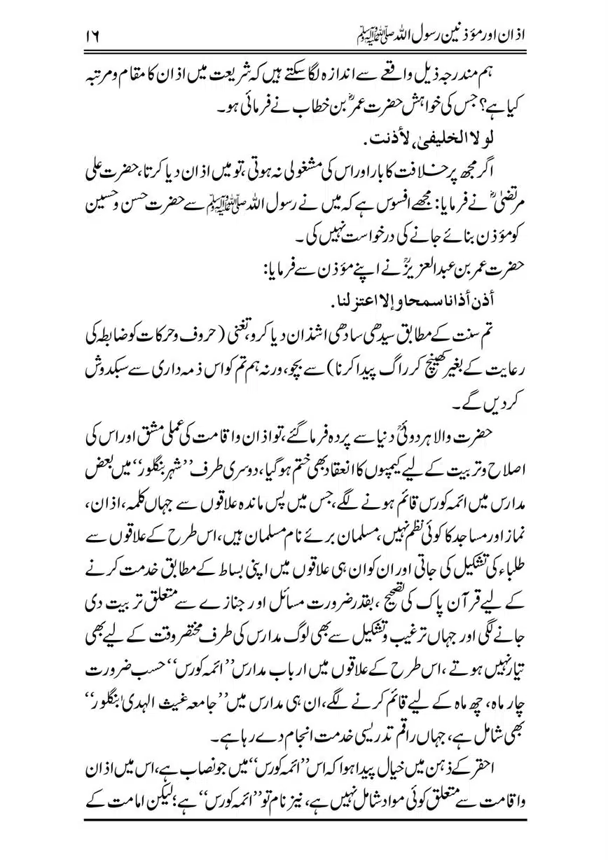 Azan-our-Muazzineen-Rasulullah-saw-page-00017