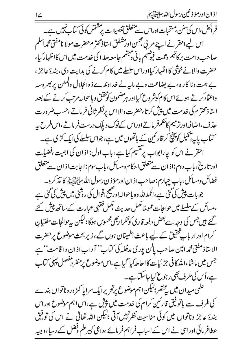 Azan-our-Muazzineen-Rasulullah-saw-page-00018