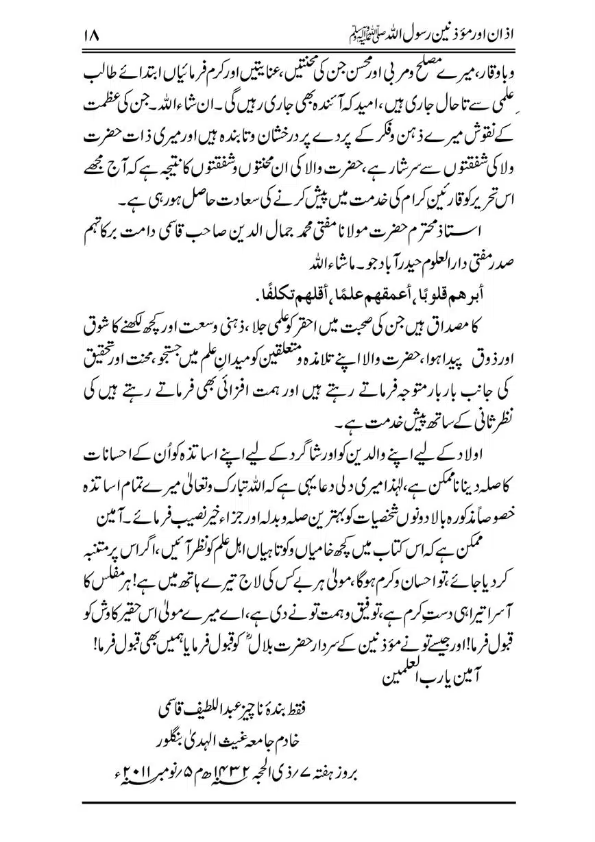 Azan-our-Muazzineen-Rasulullah-saw-page-00019