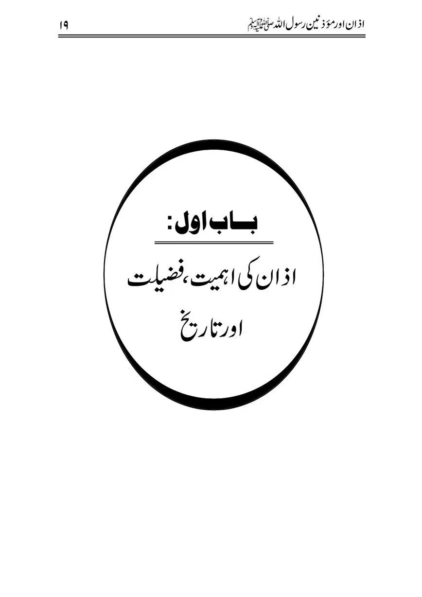 Azan-our-Muazzineen-Rasulullah-saw-page-00020