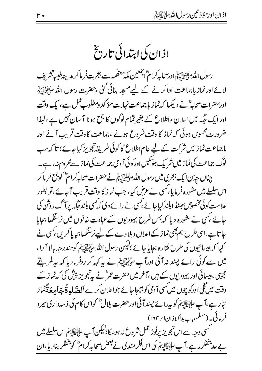 Azan-our-Muazzineen-Rasulullah-saw-page-00021