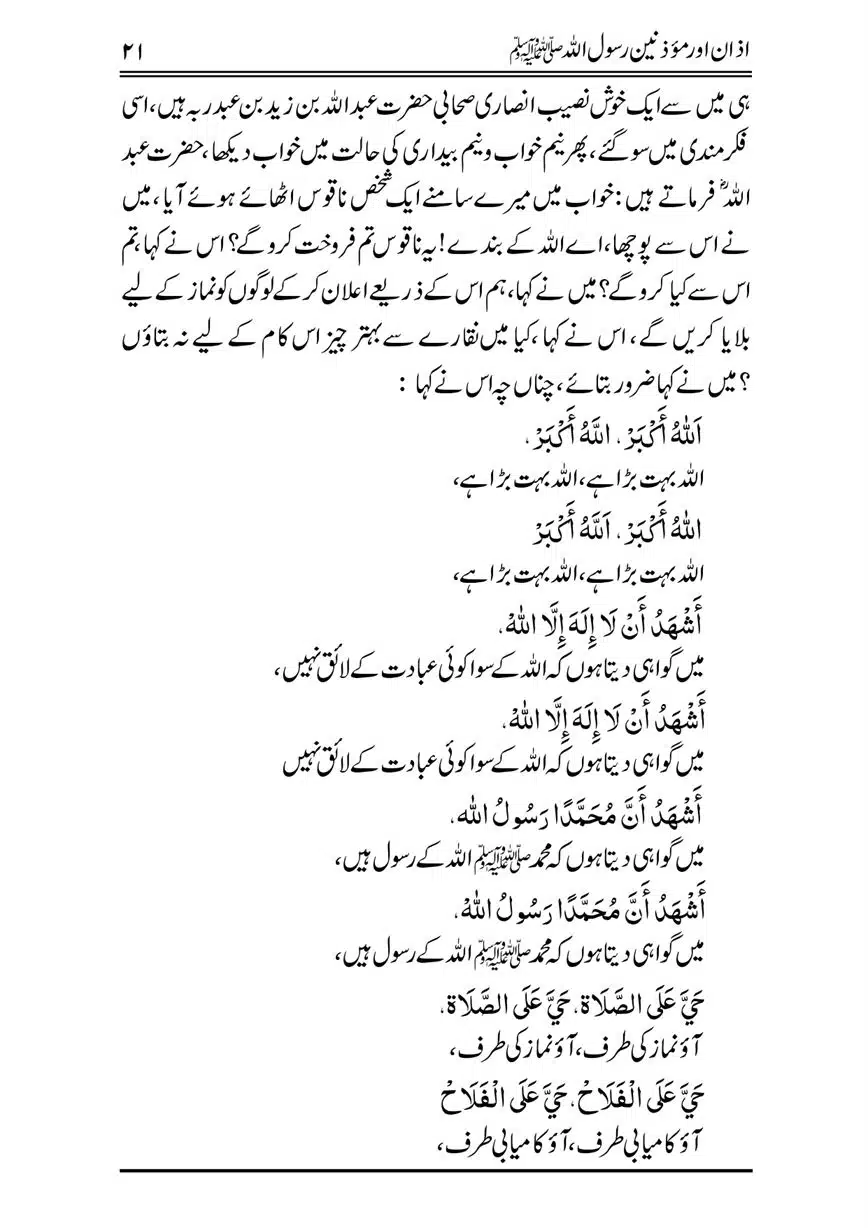 Azan-our-Muazzineen-Rasulullah-saw-page-00022