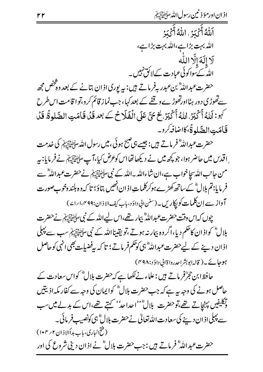 Azan-our-Muazzineen-Rasulullah-saw-page-00023