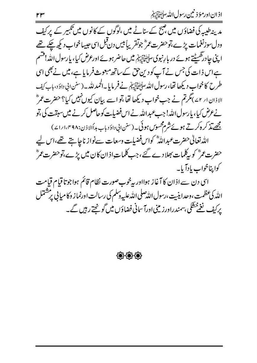 Azan-our-Muazzineen-Rasulullah-saw-page-00024