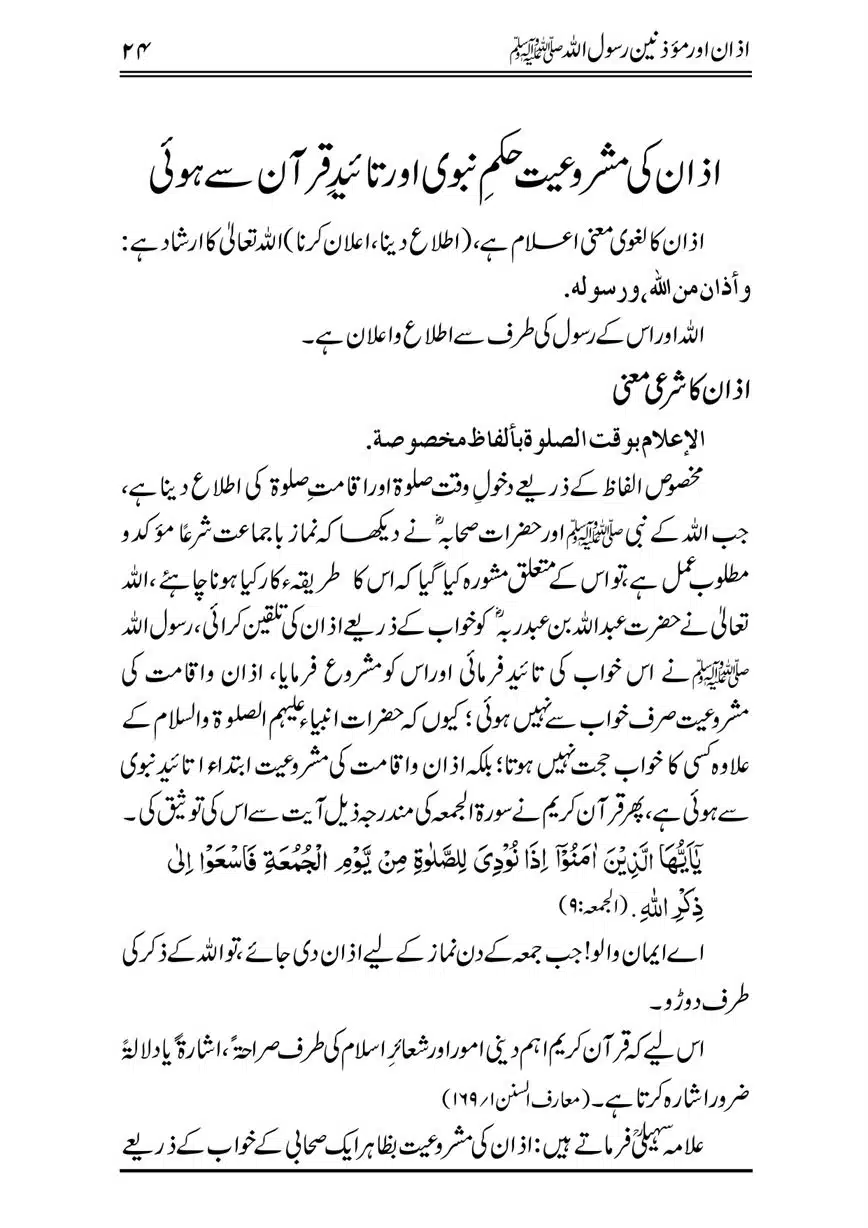 Azan-our-Muazzineen-Rasulullah-saw-page-00025
