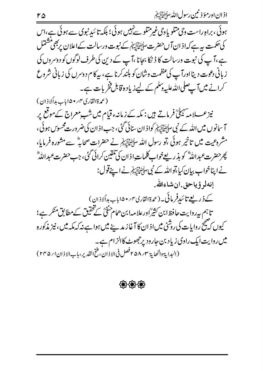 Azan-our-Muazzineen-Rasulullah-saw-page-00026