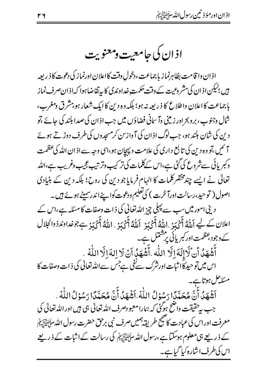 Azan-our-Muazzineen-Rasulullah-saw-page-00027