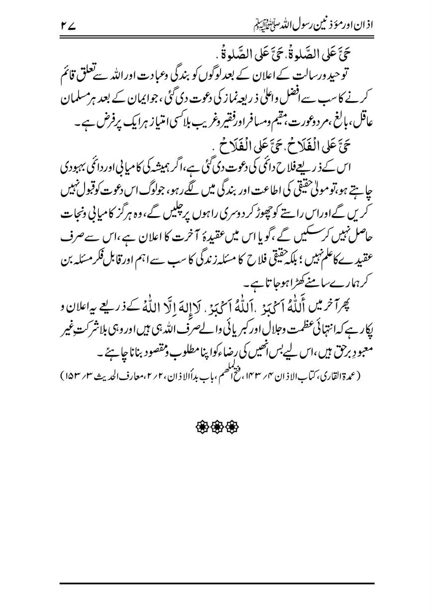 Azan-our-Muazzineen-Rasulullah-saw-page-00028